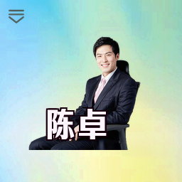陈卓
